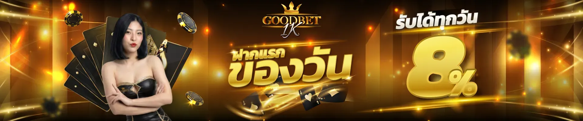 โปรโมชั่นคืนยอดเสีย